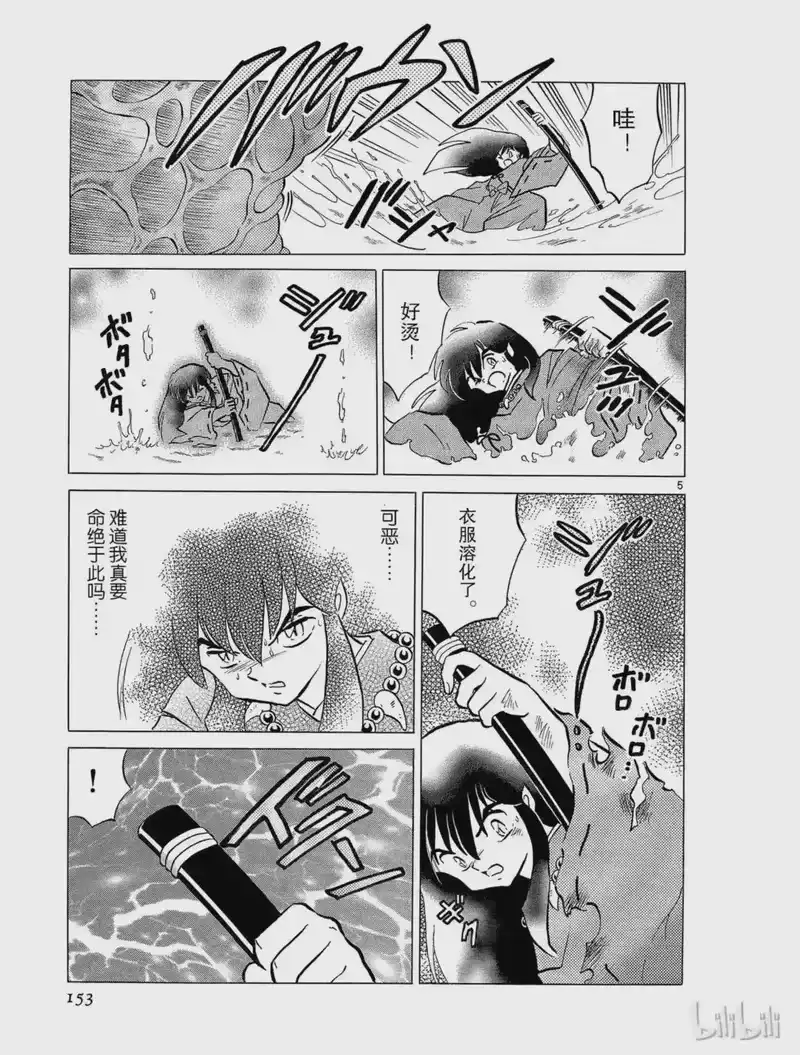 犬夜叉（WIDE版）_h 81 肚子里的光 第5页