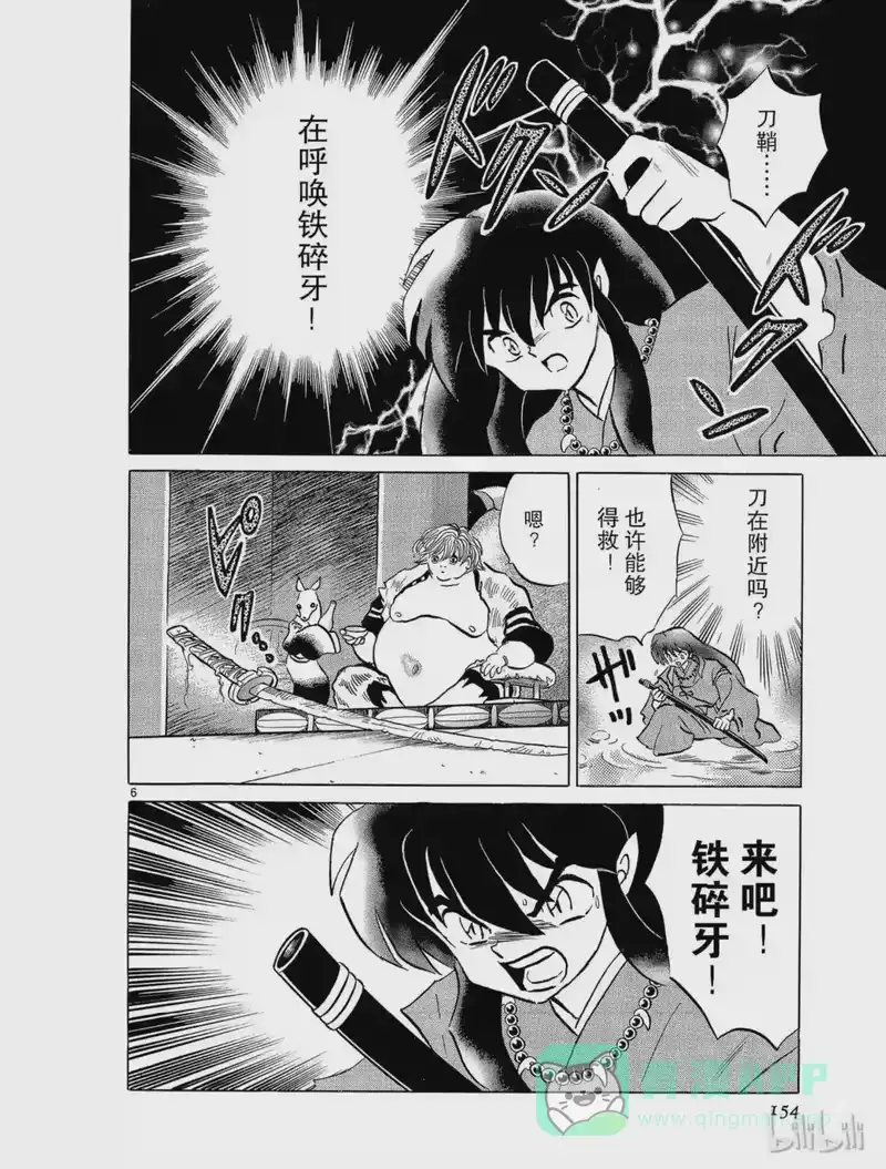 犬夜叉（WIDE版）_h 81 肚子里的光 第6页