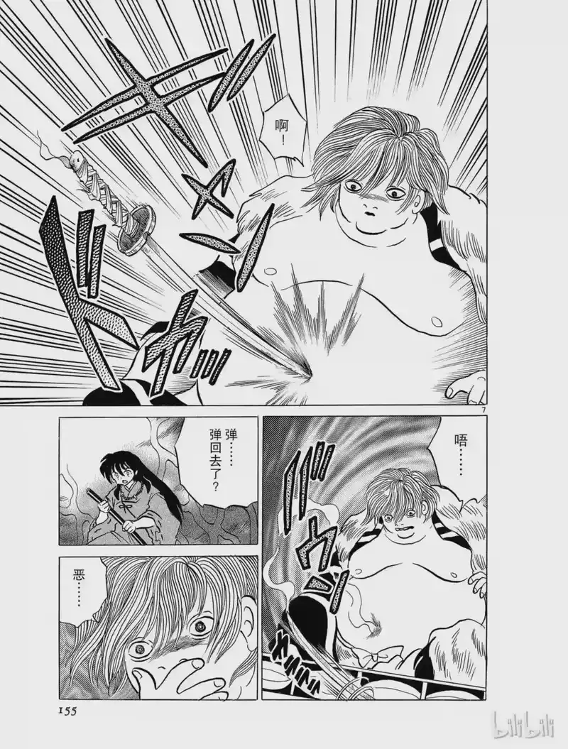 犬夜叉（WIDE版）_h 81 肚子里的光 第7页