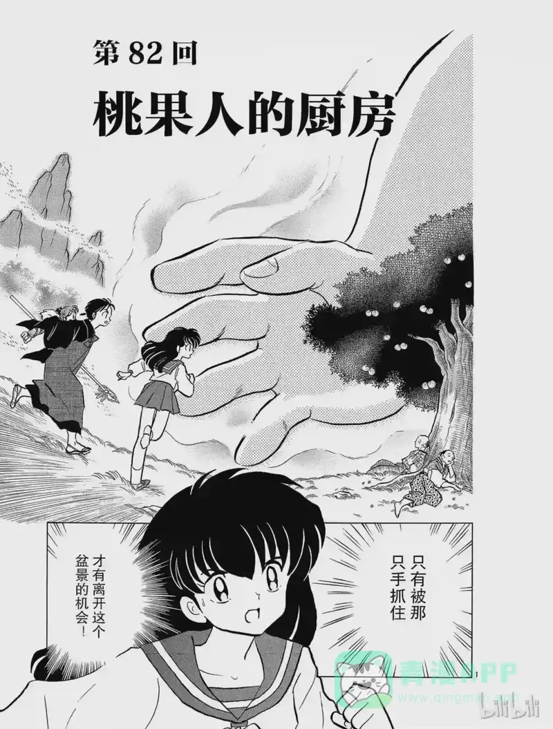 犬夜叉（WIDE版）_h 82 桃果人的厨房 第1页