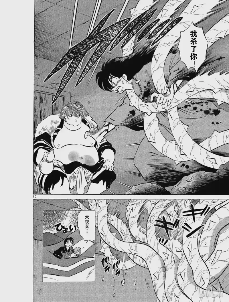 犬夜叉（WIDE版）_h 82 桃果人的厨房 第10页