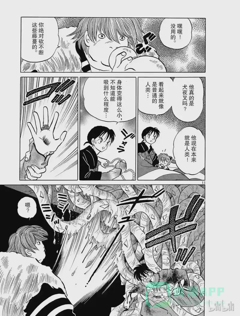 犬夜叉（WIDE版）_h 82 桃果人的厨房 第11页