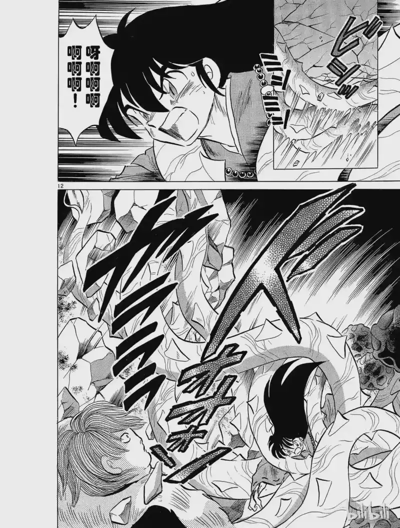 犬夜叉（WIDE版）_h 82 桃果人的厨房 第12页