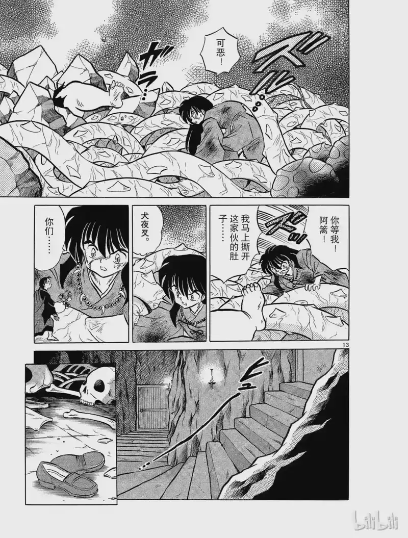 犬夜叉（WIDE版）_h 82 桃果人的厨房 第13页
