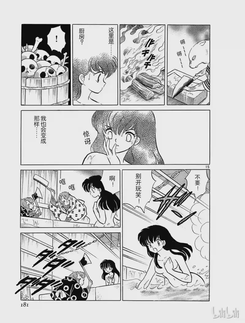 犬夜叉（WIDE版）_h 82 桃果人的厨房 第15页