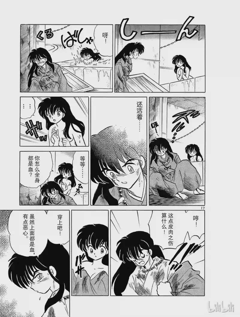 犬夜叉（WIDE版）_h 82 桃果人的厨房 第17页