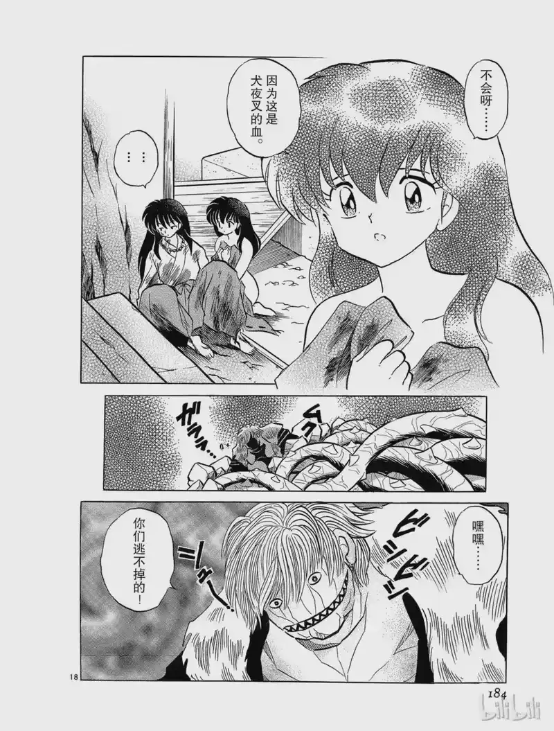 犬夜叉（WIDE版）_h 82 桃果人的厨房 第18页