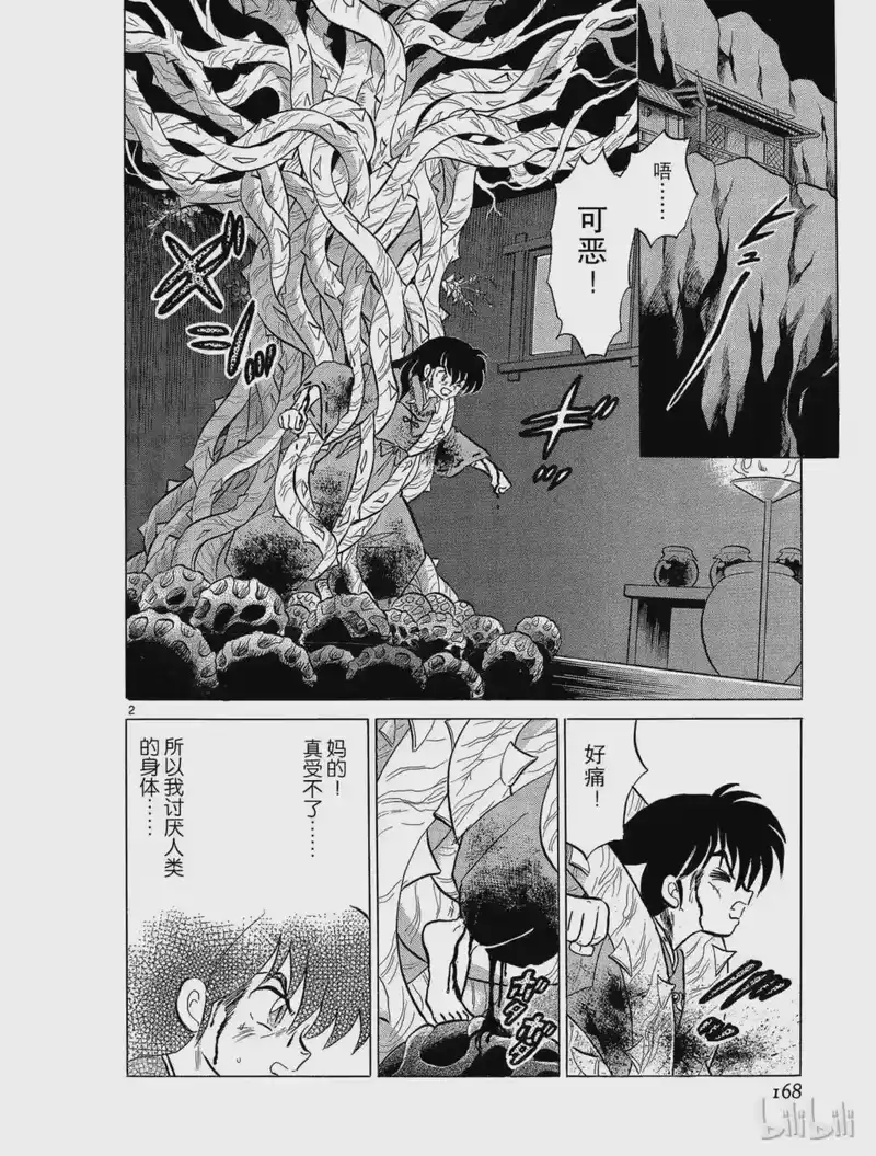 犬夜叉（WIDE版）_h 82 桃果人的厨房 第2页