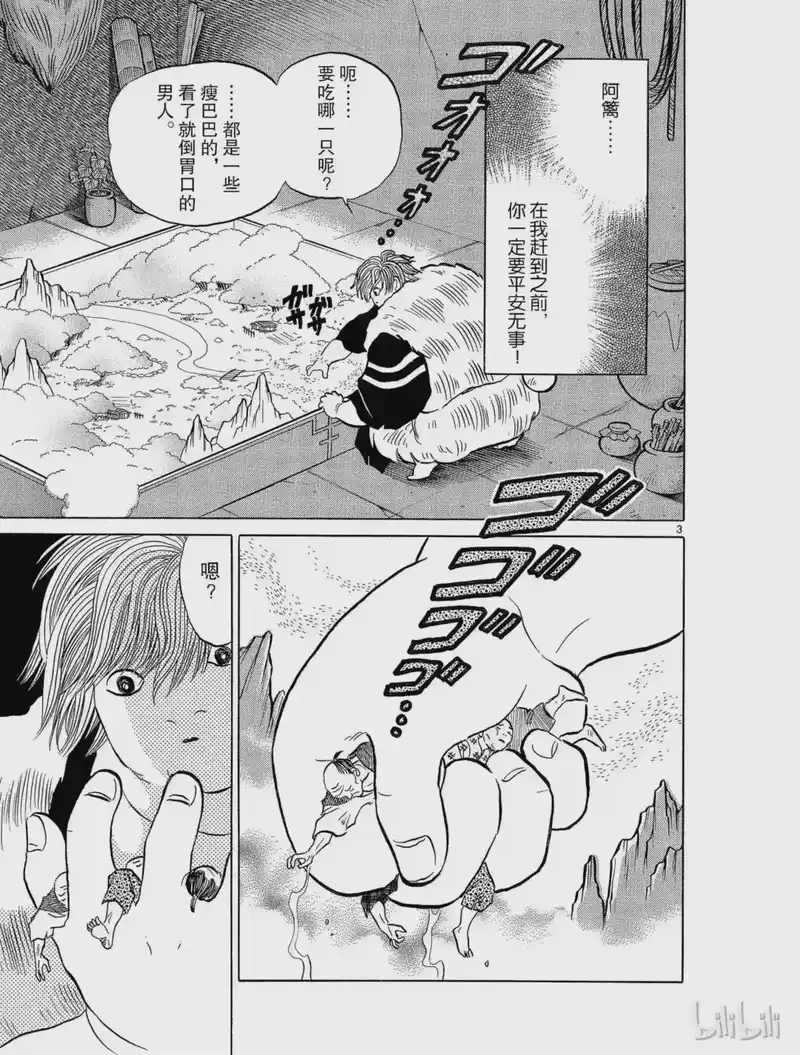 犬夜叉（WIDE版）_h 82 桃果人的厨房 第3页