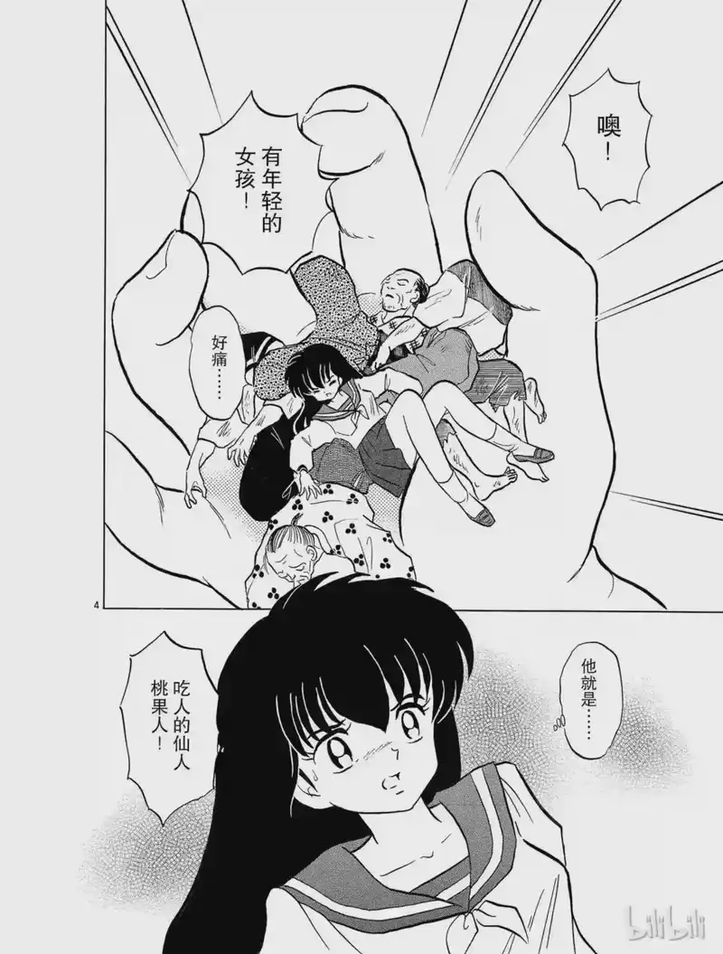 犬夜叉（WIDE版）_h 82 桃果人的厨房 第4页