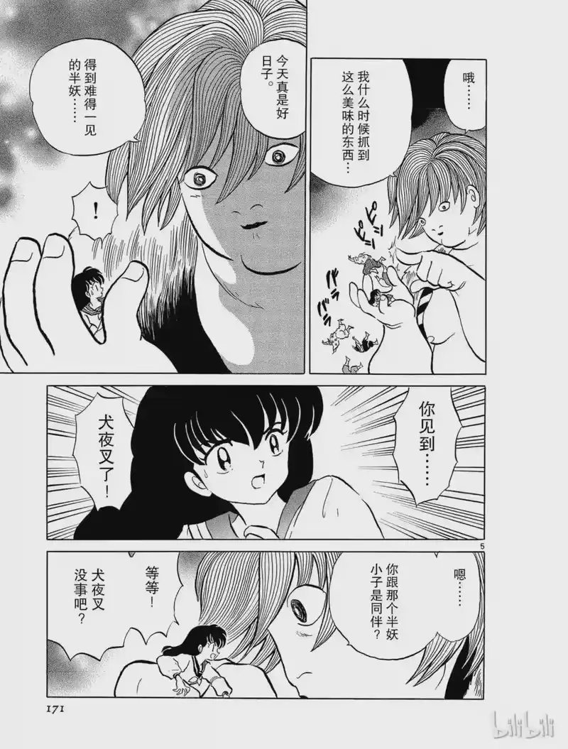 犬夜叉（WIDE版）_h 82 桃果人的厨房 第5页
