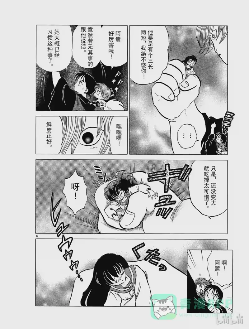 犬夜叉（WIDE版）_h 82 桃果人的厨房 第6页