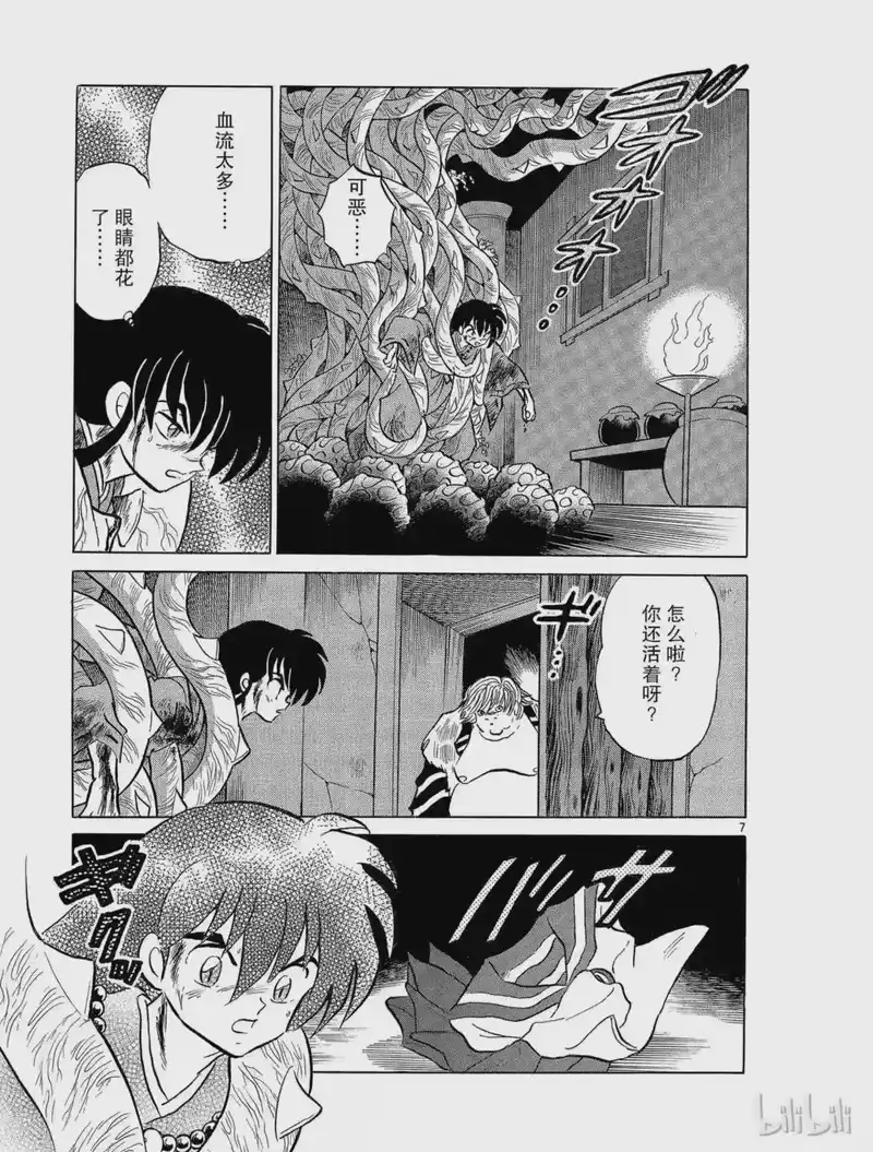 犬夜叉（WIDE版）_h 82 桃果人的厨房 第7页