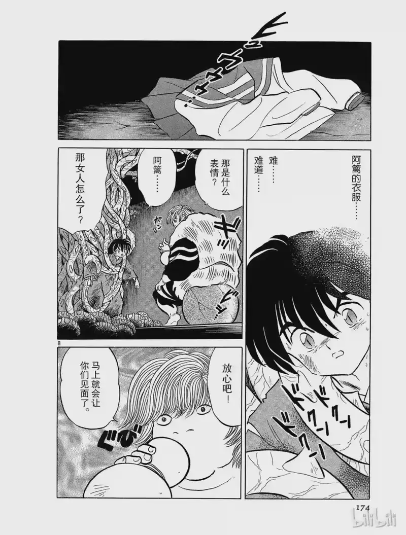 犬夜叉（WIDE版）_h 82 桃果人的厨房 第8页