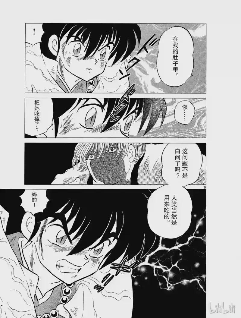 犬夜叉（WIDE版）_h 82 桃果人的厨房 第9页
