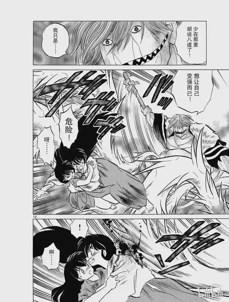 犬夜叉（WIDE版）_h 83 仙人之药 第10页