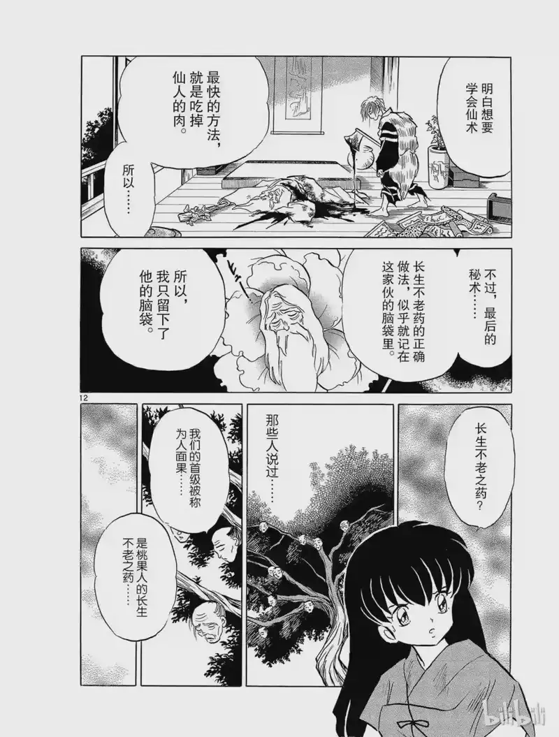 犬夜叉（WIDE版）_h 83 仙人之药 第12页