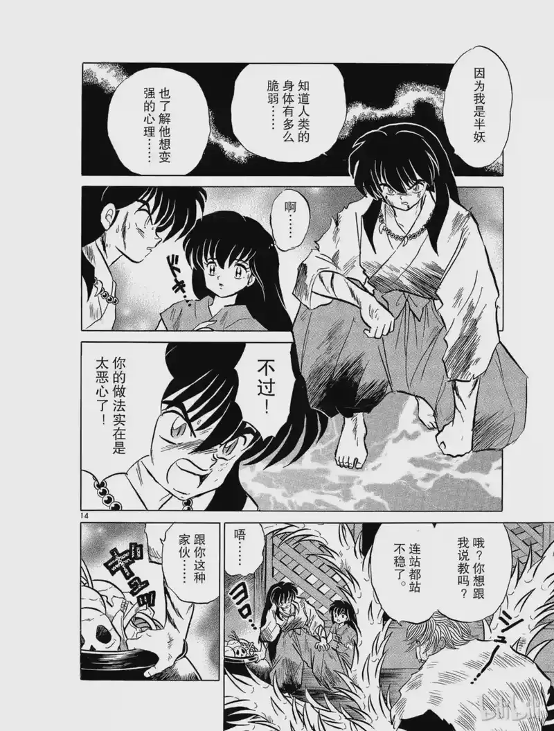 犬夜叉（WIDE版）_h 83 仙人之药 第14页