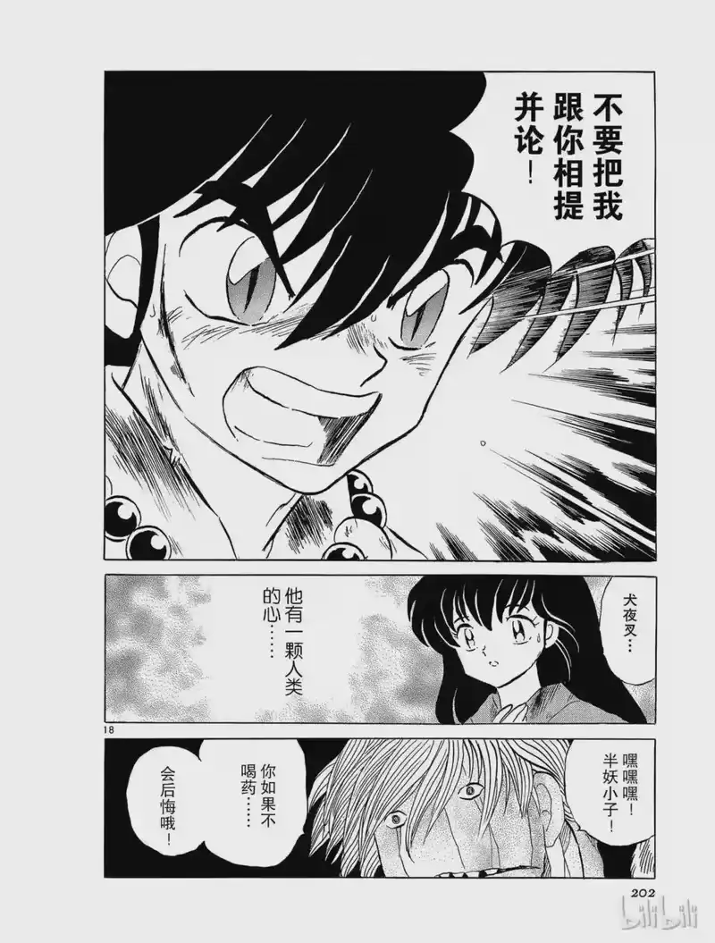 犬夜叉（WIDE版）_h 83 仙人之药 第18页