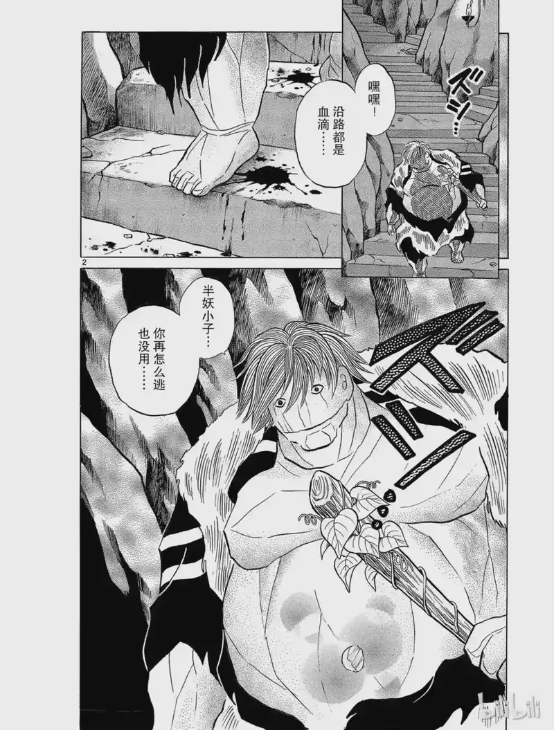 犬夜叉（WIDE版）_h 83 仙人之药 第2页