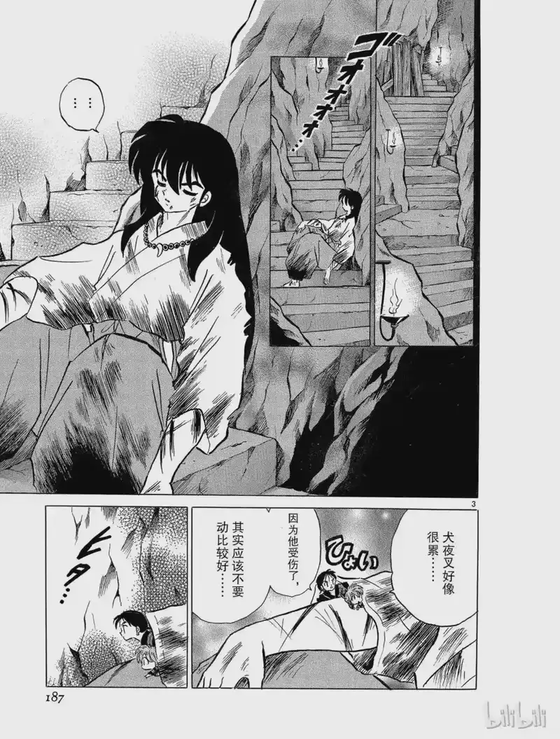 犬夜叉（WIDE版）_h 83 仙人之药 第3页