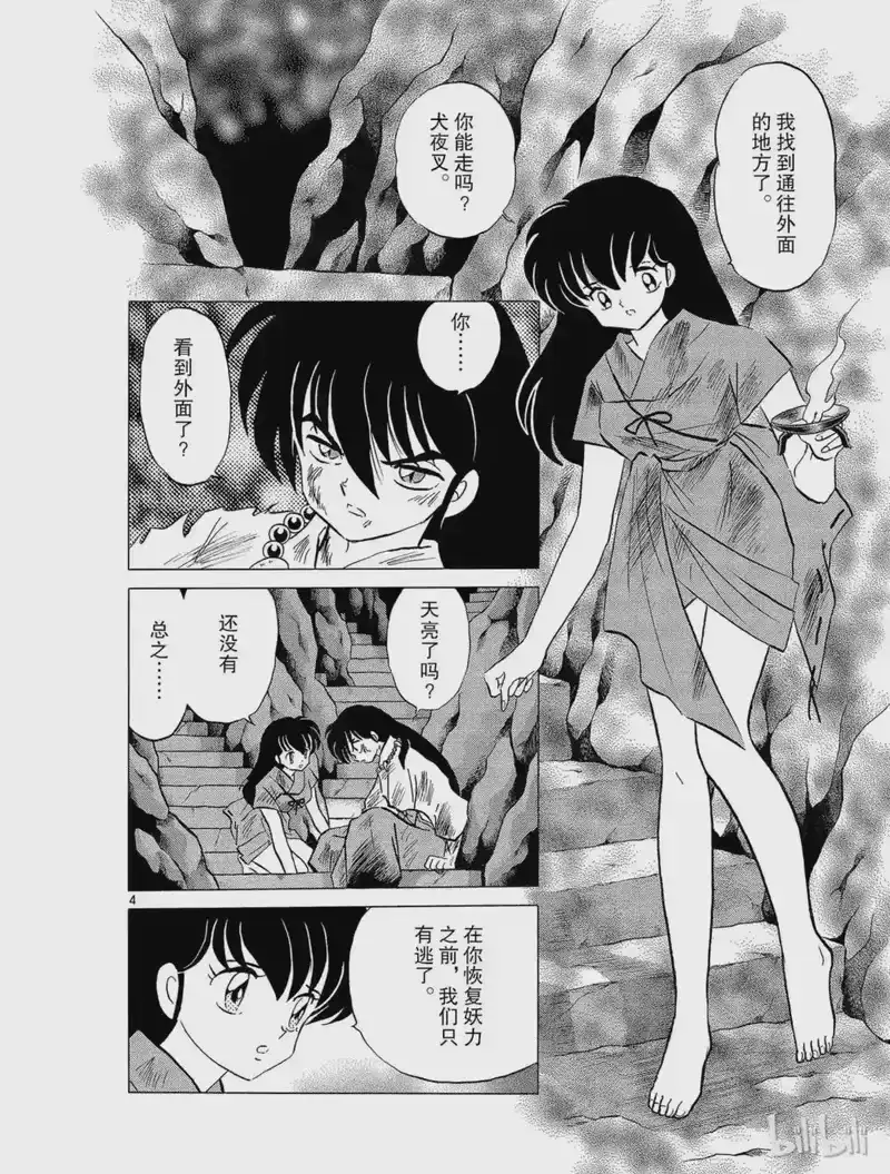 犬夜叉（WIDE版）_h 83 仙人之药 第4页