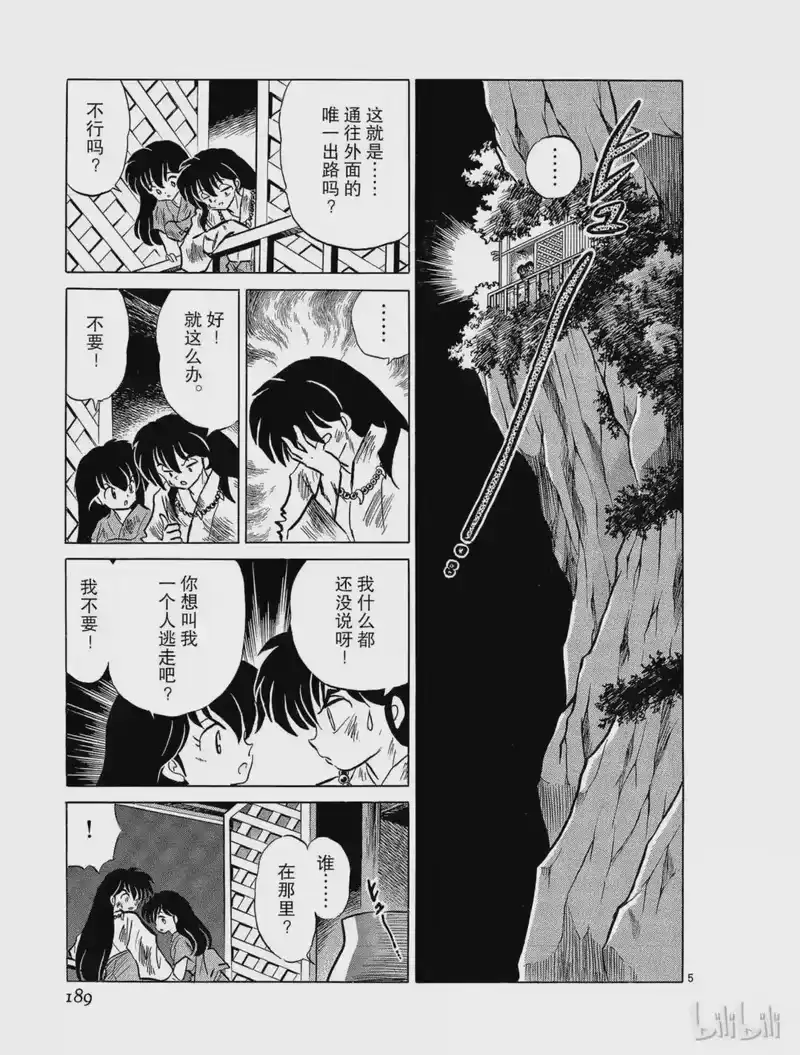 犬夜叉（WIDE版）_h 83 仙人之药 第5页
