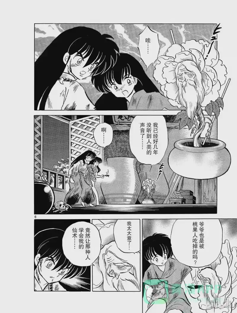 犬夜叉（WIDE版）_h 83 仙人之药 第6页