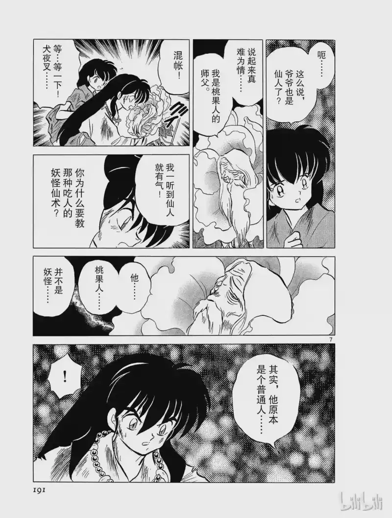 犬夜叉（WIDE版）_h 83 仙人之药 第7页