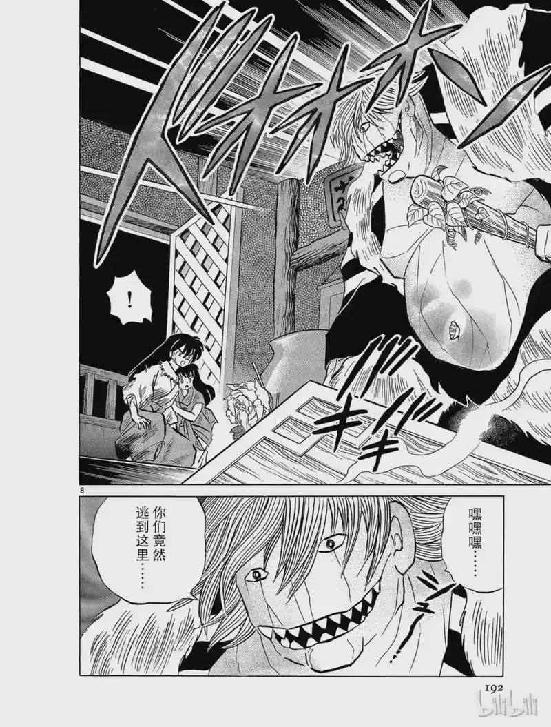 犬夜叉（WIDE版）_h 83 仙人之药 第8页