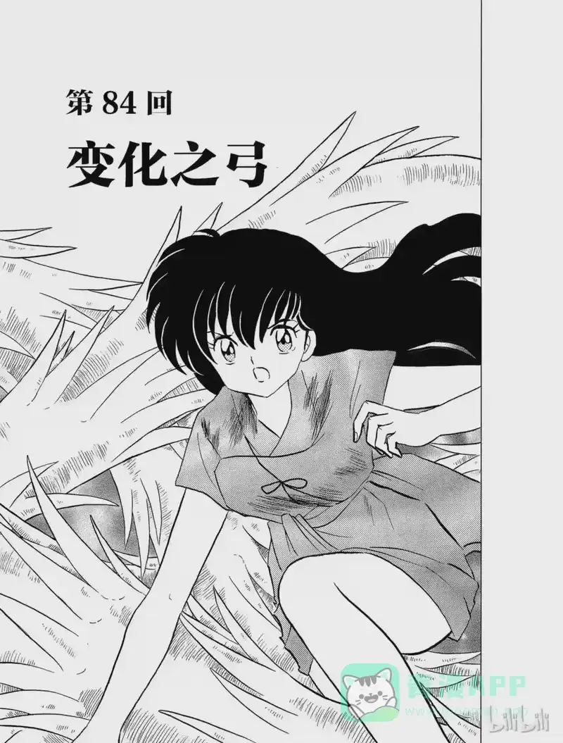 犬夜叉（WIDE版）_h 84 变化之弓 第1页
