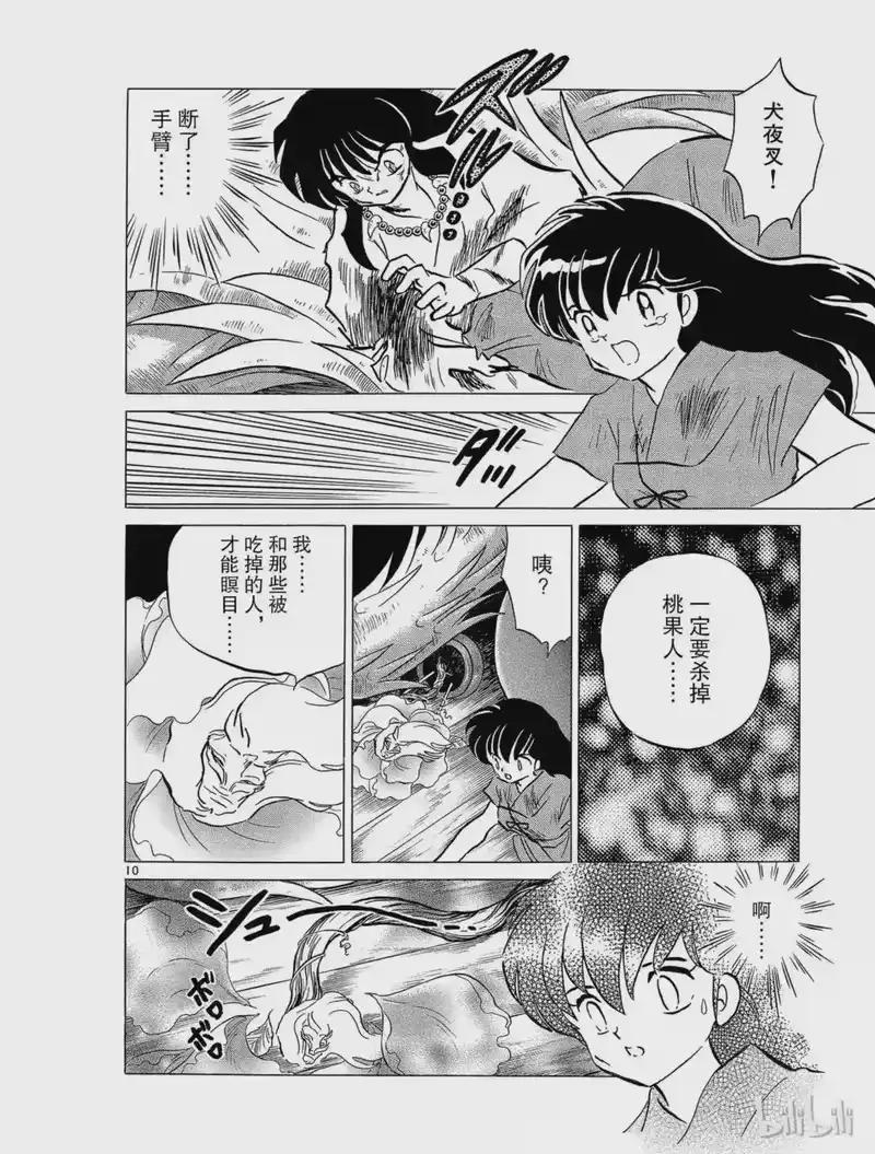 犬夜叉（WIDE版）_h 84 变化之弓 第10页