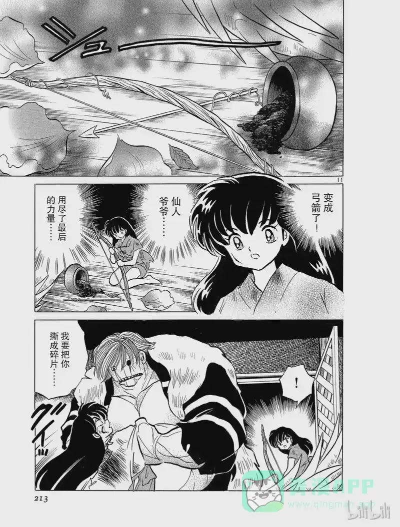 犬夜叉（WIDE版）_h 84 变化之弓 第11页