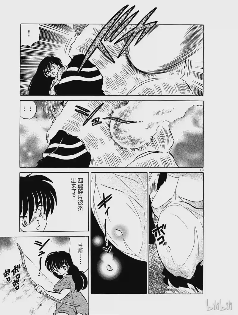 犬夜叉（WIDE版）_h 84 变化之弓 第13页