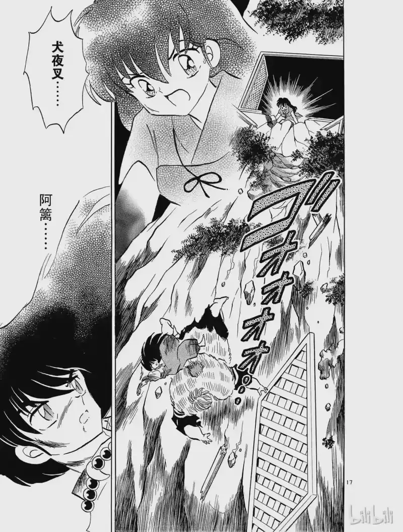 犬夜叉（WIDE版）_h 84 变化之弓 第17页