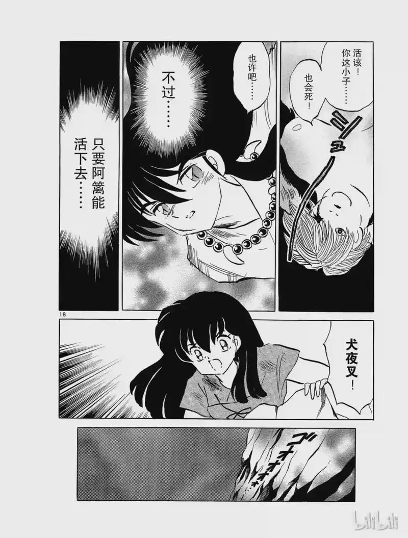犬夜叉（WIDE版）_h 84 变化之弓 第18页