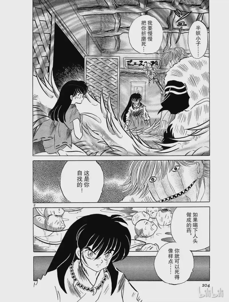 犬夜叉（WIDE版）_h 84 变化之弓 第2页