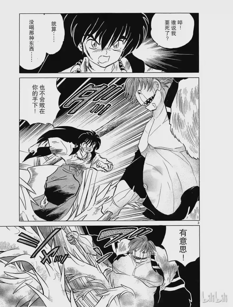 犬夜叉（WIDE版）_h 84 变化之弓 第3页
