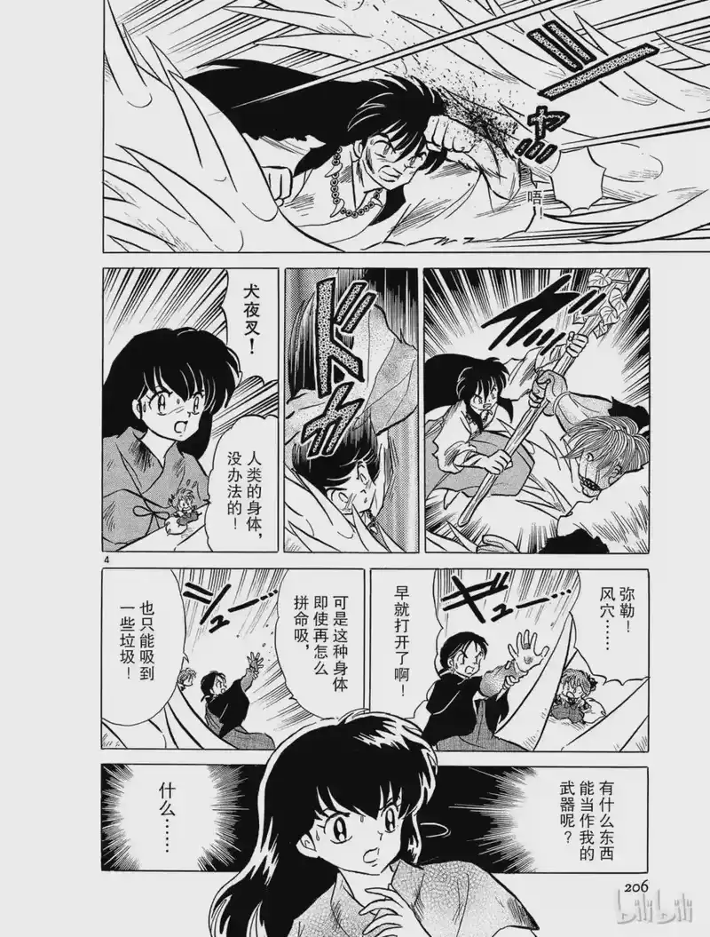 犬夜叉（WIDE版）_h 84 变化之弓 第4页