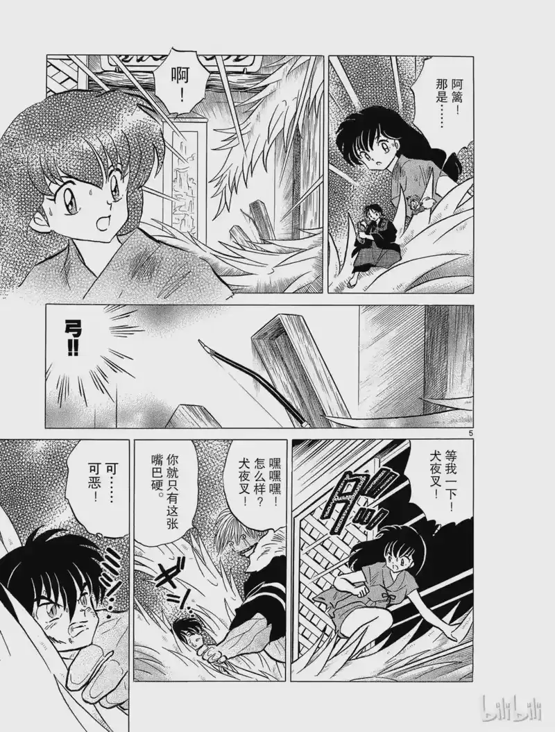犬夜叉（WIDE版）_h 84 变化之弓 第5页