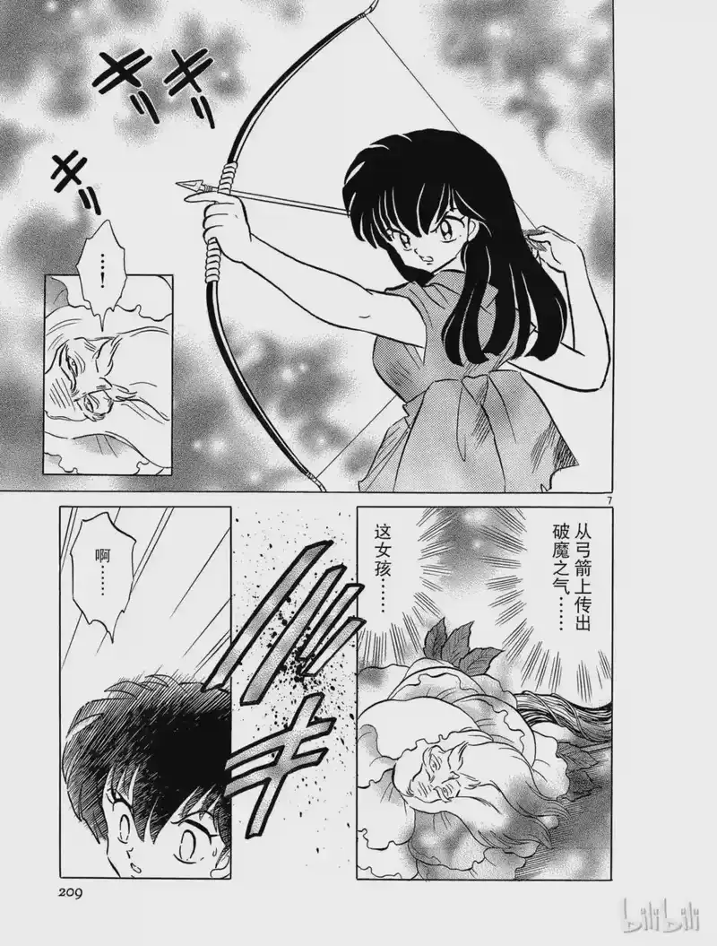犬夜叉（WIDE版）_h 84 变化之弓 第7页