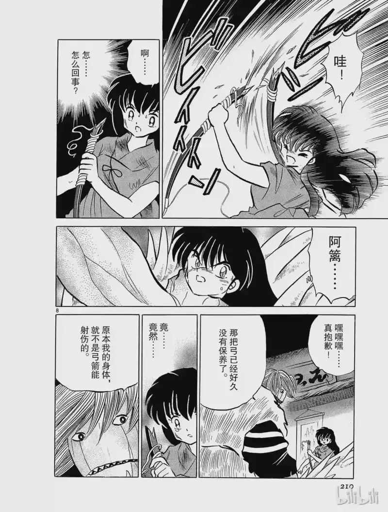 犬夜叉（WIDE版）_h 84 变化之弓 第8页