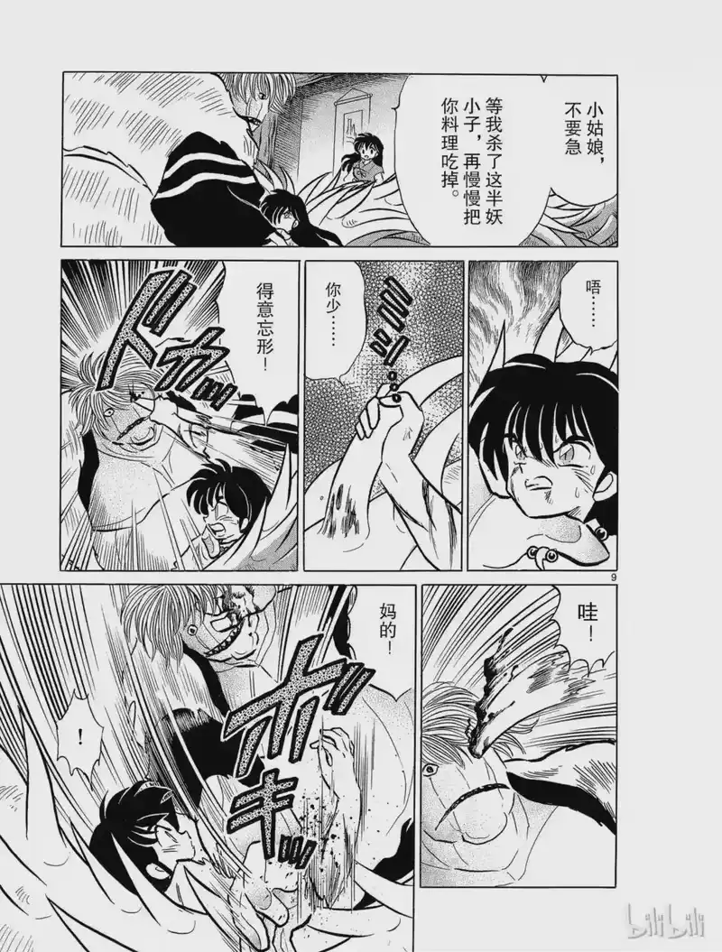 犬夜叉（WIDE版）_h 84 变化之弓 第9页