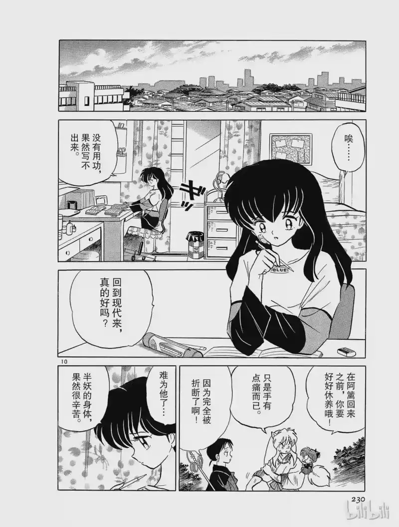 犬夜叉（WIDE版）_h 85 犬夜叉的心 第10页