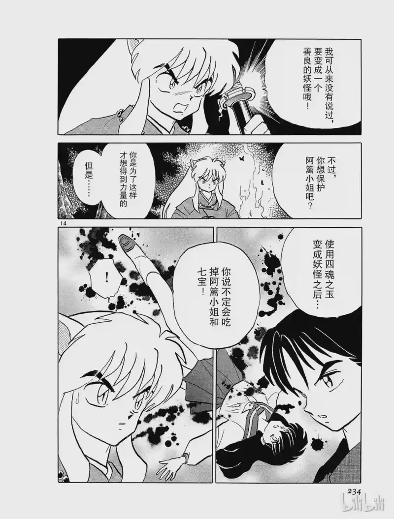 犬夜叉（WIDE版）_h 85 犬夜叉的心 第14页