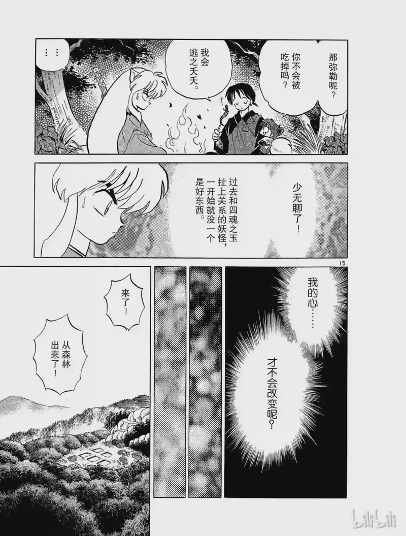 犬夜叉（WIDE版）_h 85 犬夜叉的心 第15页