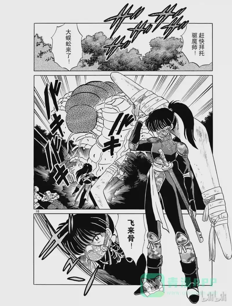 犬夜叉（WIDE版）_h 85 犬夜叉的心 第16页