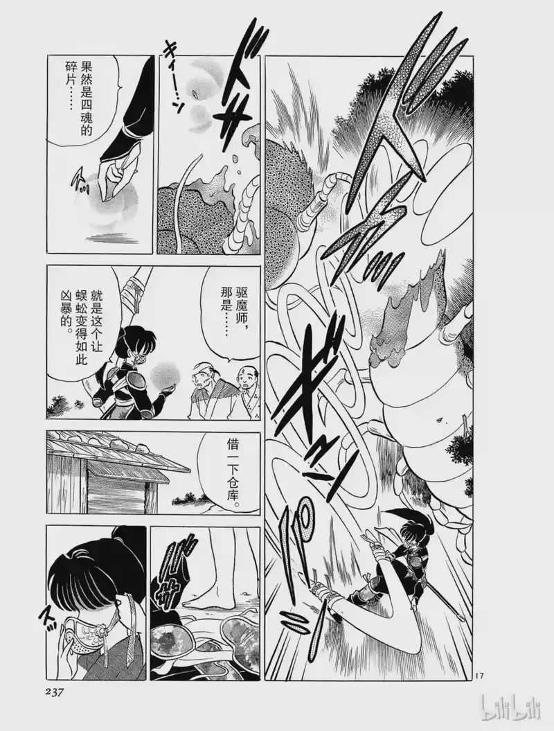 犬夜叉（WIDE版）_h 85 犬夜叉的心 第17页