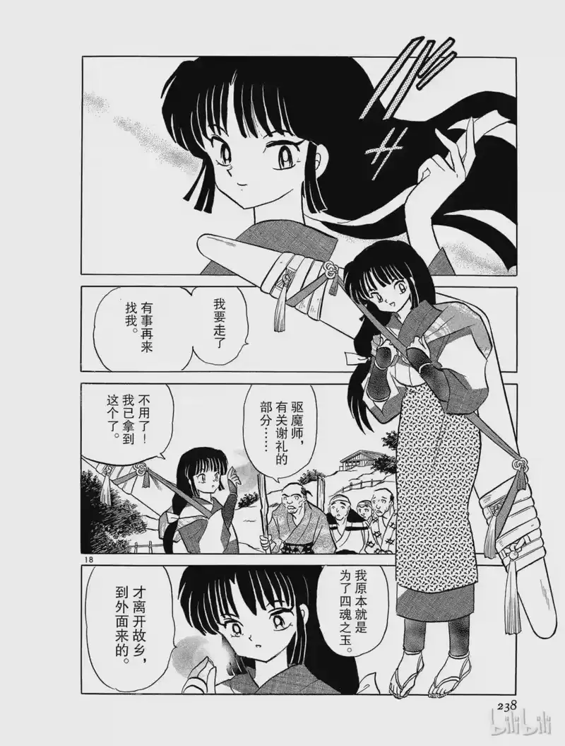 犬夜叉（WIDE版）_h 85 犬夜叉的心 第18页