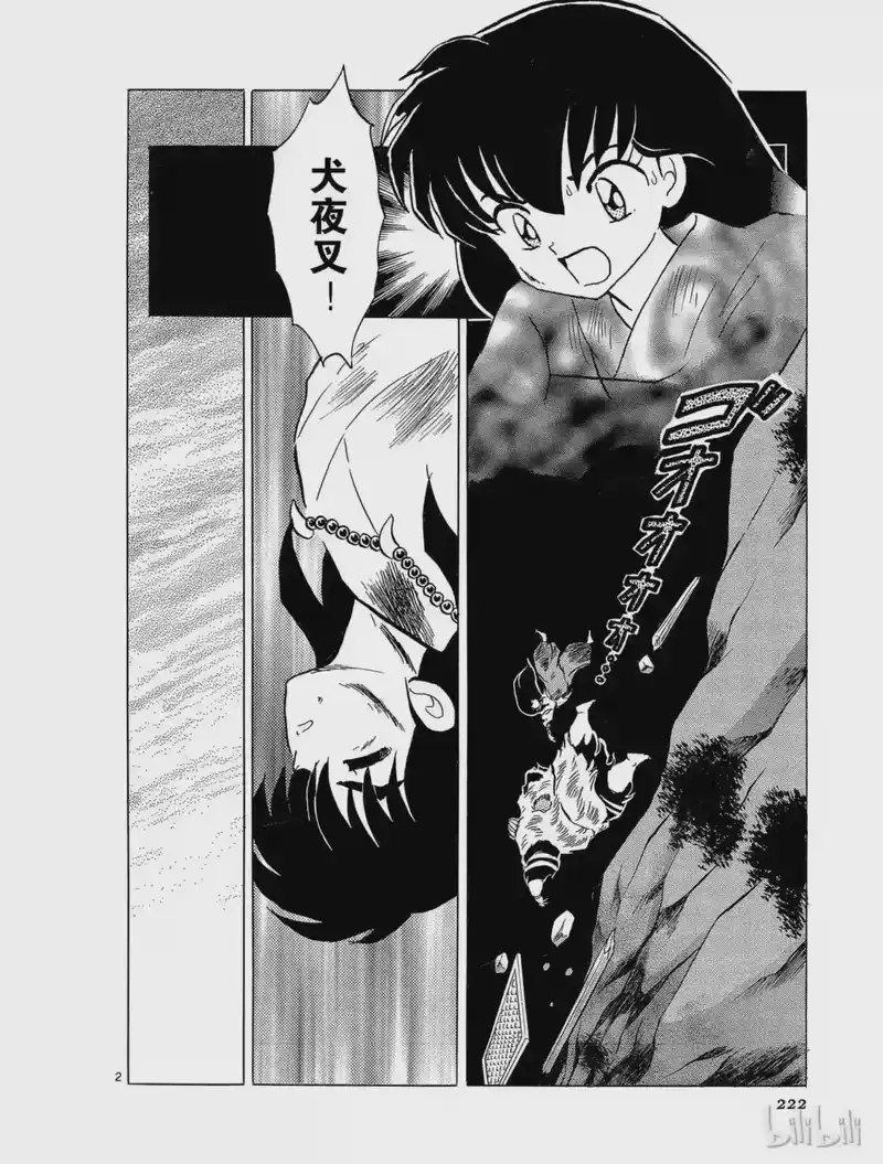 犬夜叉（WIDE版）_h 85 犬夜叉的心 第2页